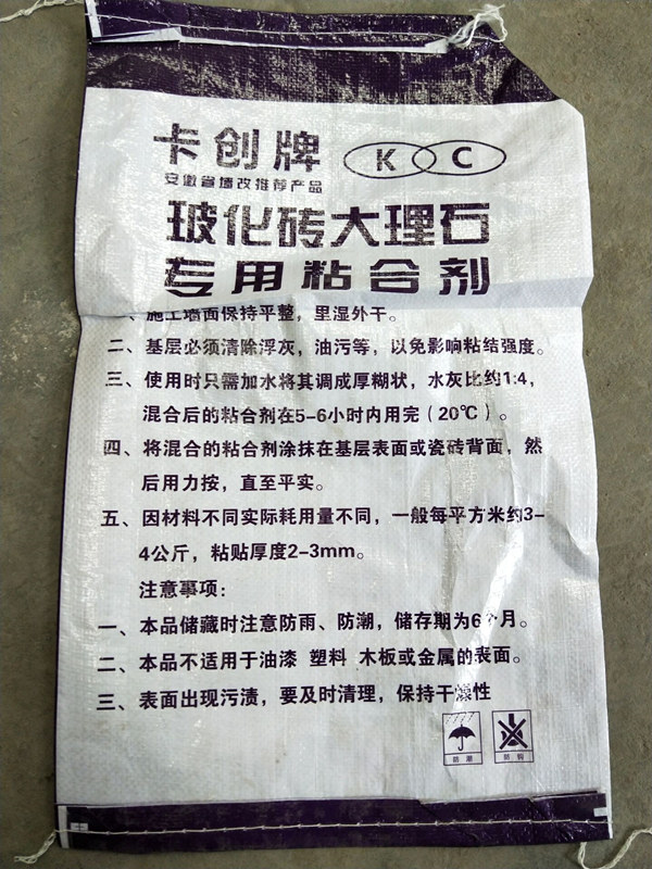 玻化磚粘合劑