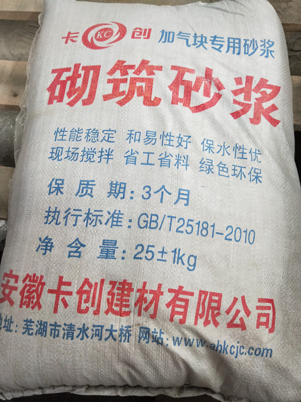 加氣塊專用砌筑砂漿
